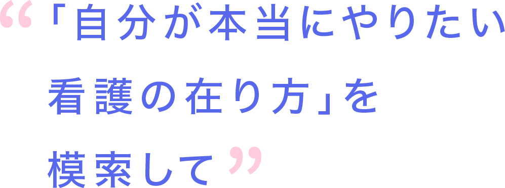 これからのキャリアと子育てを考えて、思い切って東京へ！