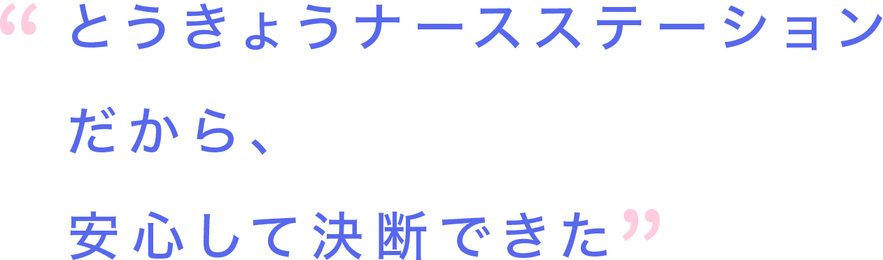 病院を受ける前から詳しい情報が知れて、安心して進められました。
